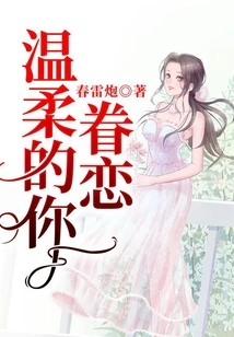 Loving You, the Gentle One