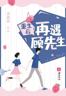 Meeting Mr. Gu Again after Rebirth