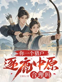 As a Hunter, is it Reasonable for You to Hunt for Prey in the Central Plains?