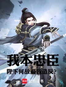 I Am a Loyal Minister, Why Did Your Majesty Force Me to Rebel?