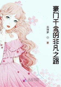 The Extraordinary Journey of a Wealthy Daughter