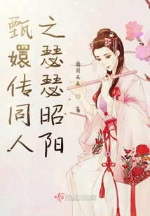 The Legend of Zhen Huan Fans: Se Se Zhaoyang