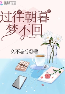 The Past Can Never Be Recalled