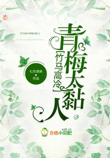 The Bamboo Horse is Aloof, the Green Plum is Too Clingy