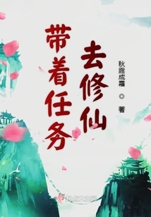 Go to Cultivate Immortality with a Mission