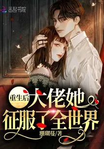 After Rebirth, She Conquered the World