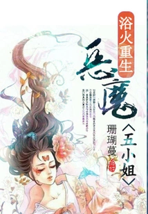 Reborn from the Ashes: Counterattack after Being Deposed