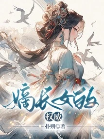 The Authority of the Eldest Daughter