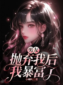 I Became Rich after My Boyfriend Dumped Me