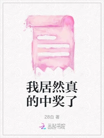 I Actually Won the Lottery