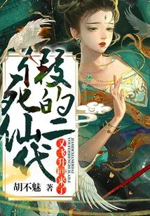 The Second Generation Immortal Who Faked His Death Has Ascended and Returned