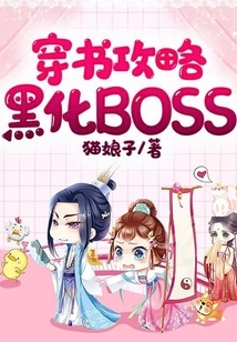 Guide to Blackening the Boss Through the Book