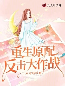 Rebirth of the Original Wife to Counterattack