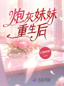 After the Cannon Fodder Sister is Reborn