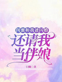 My Best Friend and My Dad Got Married and Asked Me to Be the Bridesmaid