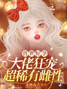 Good Pregnancy in the World of Beasts: Big Boss Indulges Super Rare Female