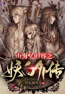 Mountains and Seas Remembering the Old Appearance: Yao Bai Gaiden