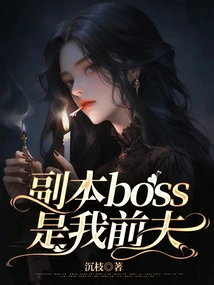 The Boss of the Instance is My Ex-husband