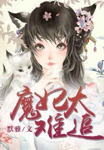 The Devil's Concubine is Too Hard to Chase