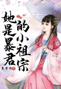 She is the Little Ancestor of the Tyrant