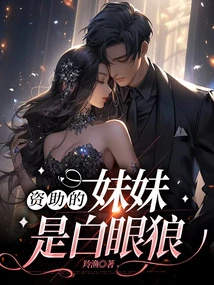 The Sister I Sponsored is a White-eyed Wolf