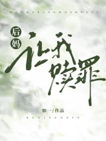 Stepmother Asked Me to Atone for My Sins