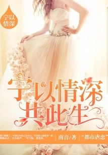 I Would Rather Share This Life with Deep Love