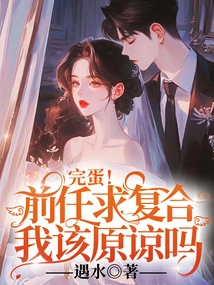 Done! My Ex Wants to Get Back Together, Should I Forgive Him?