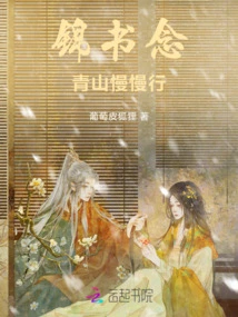 Jin Shu Nian: Green Mountains Travel Slowly