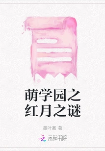 Moe Academy: the Mystery of the Red Moon