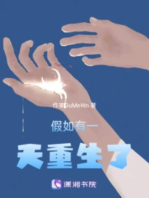 If One Day I Am Reborn