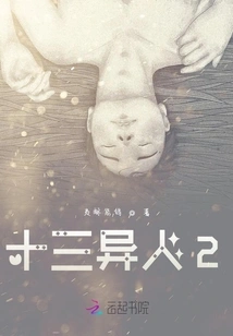 Thirteen Strangers 2