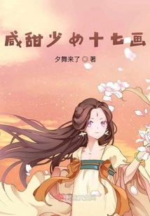 Seventeen Paintings of Salty and Sweet Girls