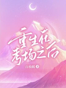 Reborn after the Examination Room