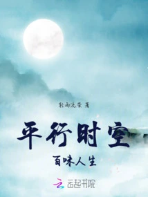 Parallel Time and Space, a Hundred Flavors of Life