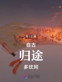 The Journey Back Home Has Been Bumpy Since Ancient Times