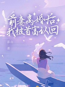 After Divorcing My Ex-wife, I Was Recognized by the Richest Man