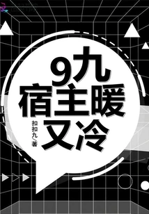 9nine Hosts Are Warm and Cold