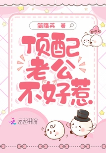 The Best Husband is Not Easy to Mess With