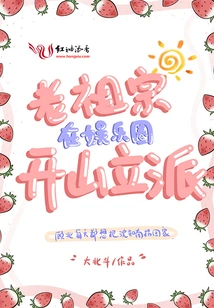 The Ancestor Founded a Sect in the Entertainment Industry