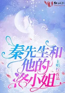 Mr. Qin and His Miss Luo