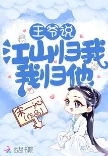 The Prince Said That the Country Belongs to Me and I Belong to Him