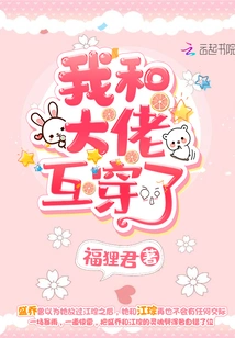 The Boss and I Crossed Each Other