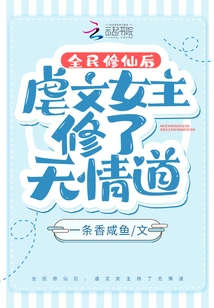 After All the People Cultivated Themselves into Immortals, the Abusive Female Major Practiced the Ruthless Way