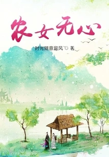 Peasant Girl Has No Intention