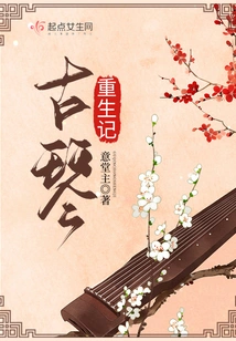 The Rebirth of Guqin