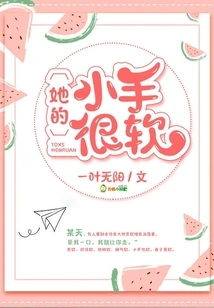 Her Little Hands Are Soft