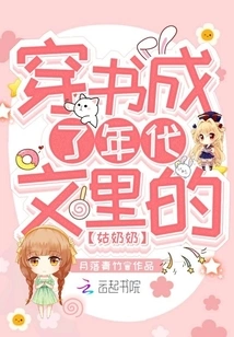 Wearing Books Became the Aunt in the Period Novels