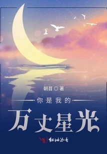 You Are My Starlight