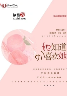 She Knows He Likes Her